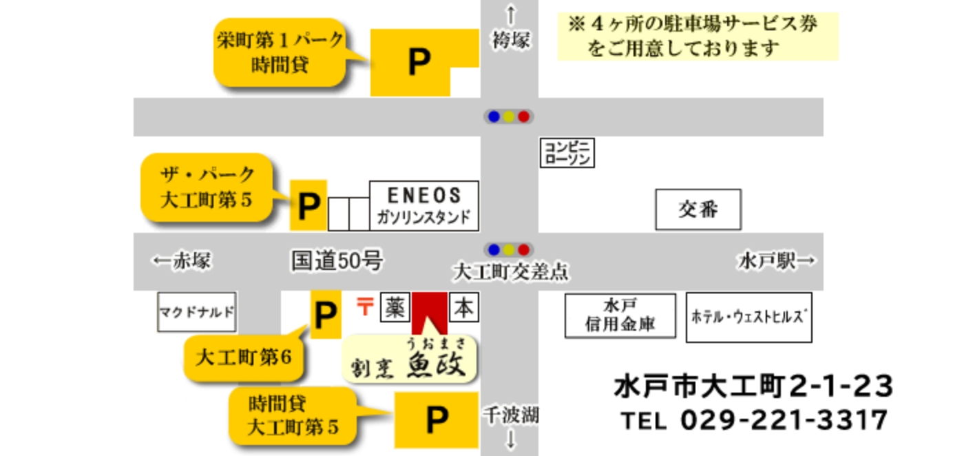 魚政の駐車場ご案内